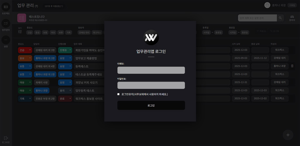 WorkFix 대시보드 화면